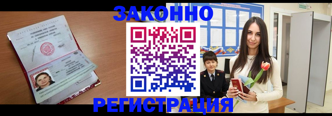 регистрация в Вышнем Волочке