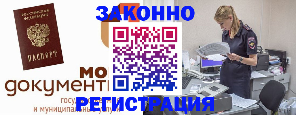 временная регистрация для всех в Вышнем Волочке